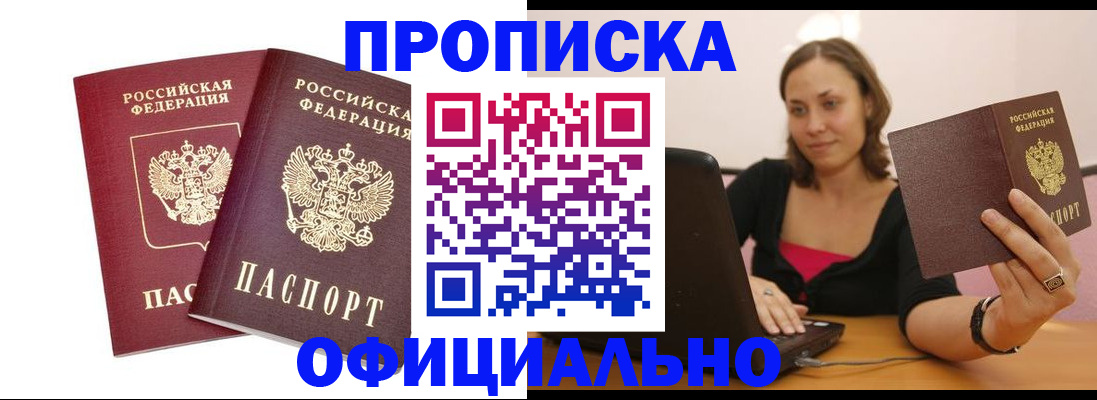 временная регистрация в Щёкино