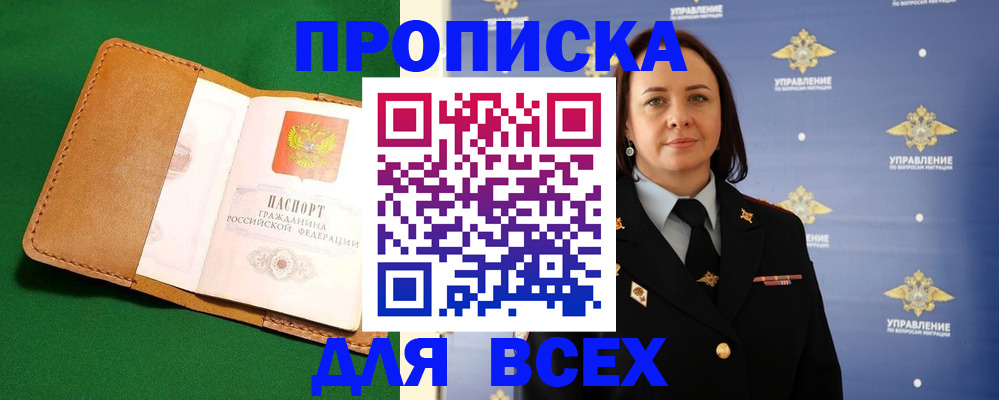 прописка регистрация в Щёкино